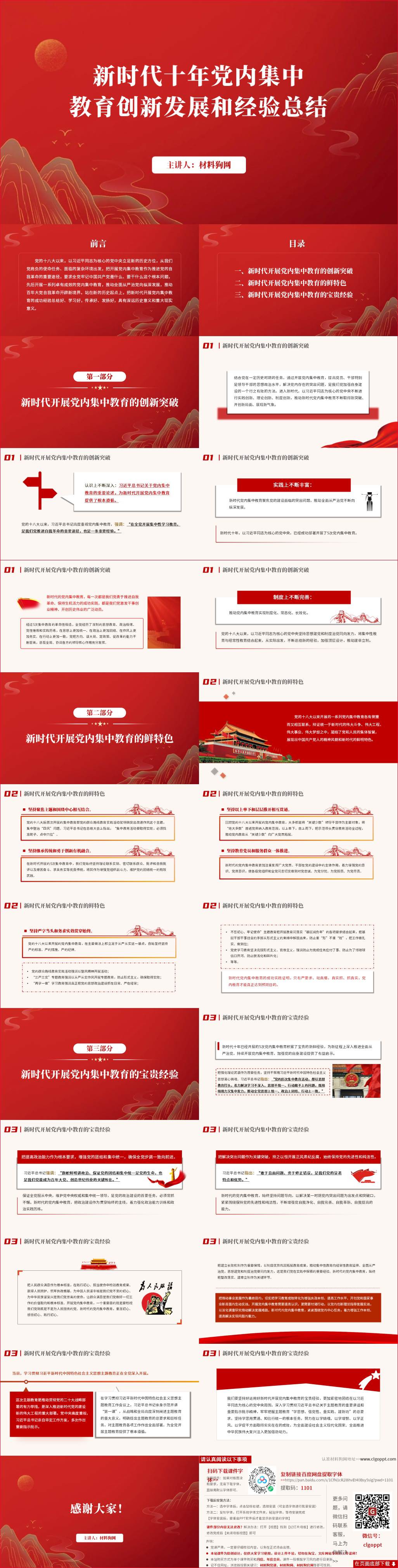 新时代十年党内集中教育创新发展和经验总结支部主题党课ppt课件