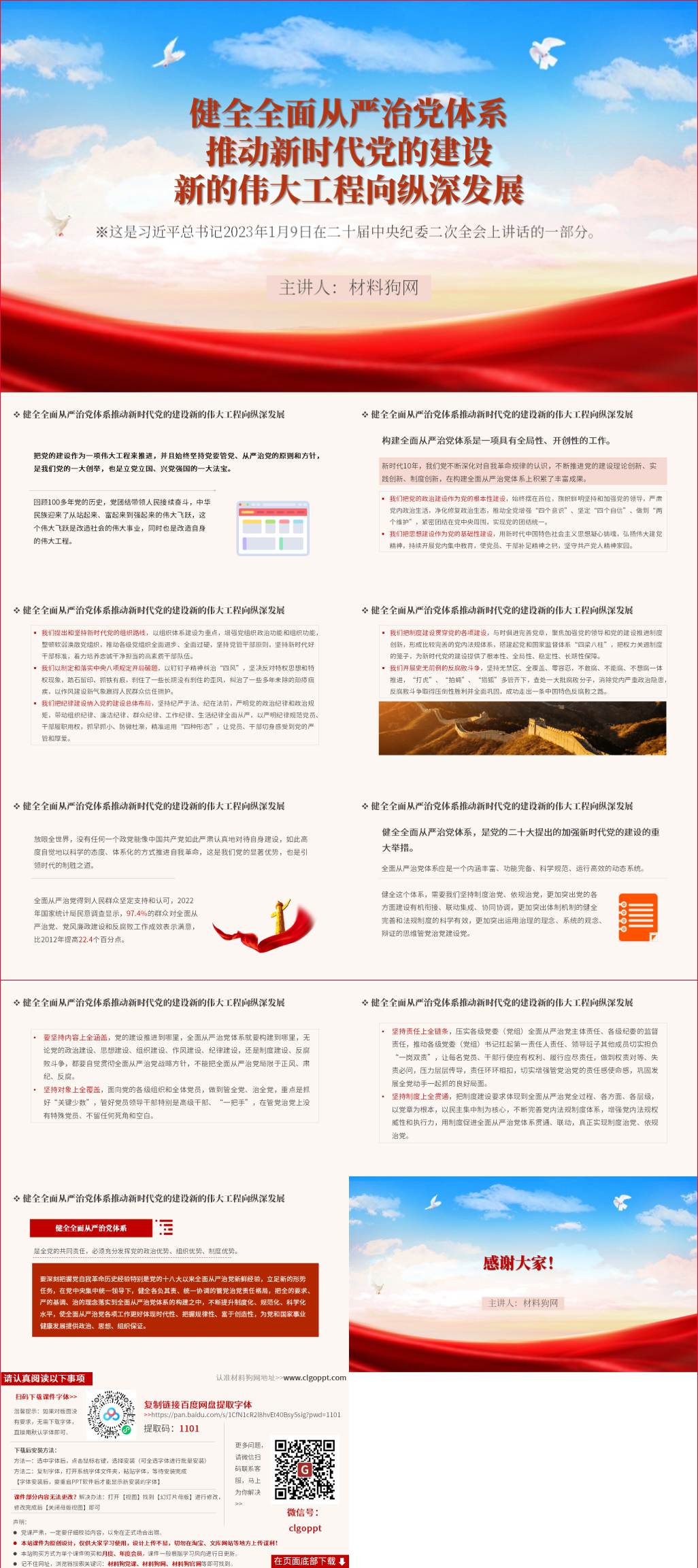 学习重要文章健全全面从严治党体系推动新时代党的建设新的伟大工程向纵深发展党课ppt课件