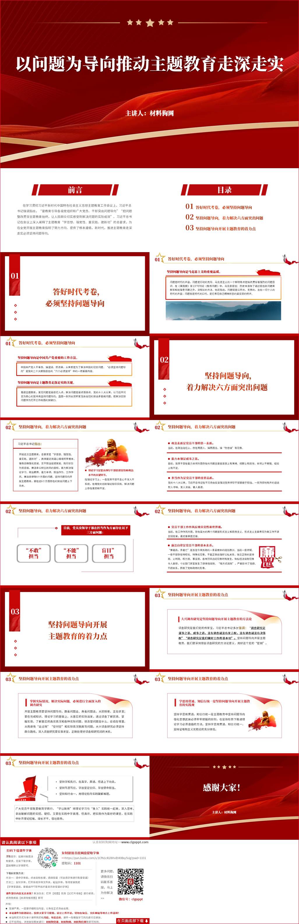图片[1]_以问题为导向推动主题教育走深走实党课ppt课件_篇篇网