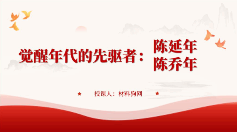 陈延年陈乔年革命烈士英雄事迹ppt课件（附文字稿）_篇篇网