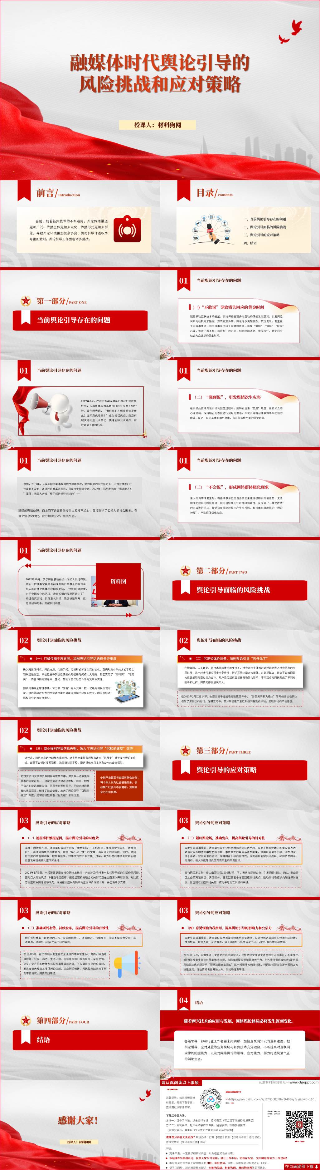 融媒体时代舆论引导的风险挑战和应对策略ppt课件