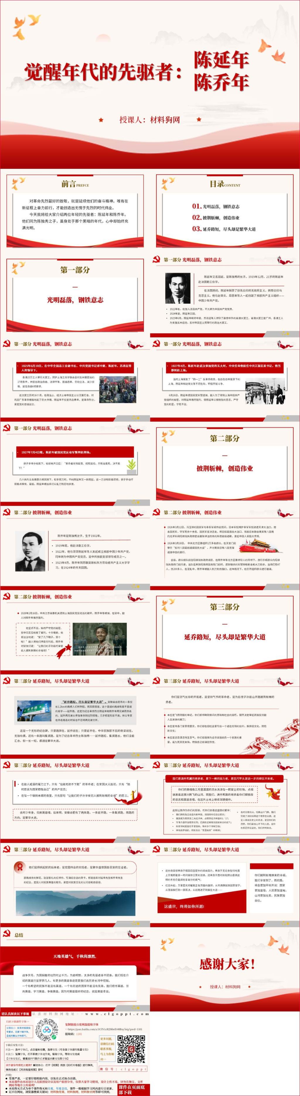 陈延年陈乔年革命烈士英雄事迹ppt课件