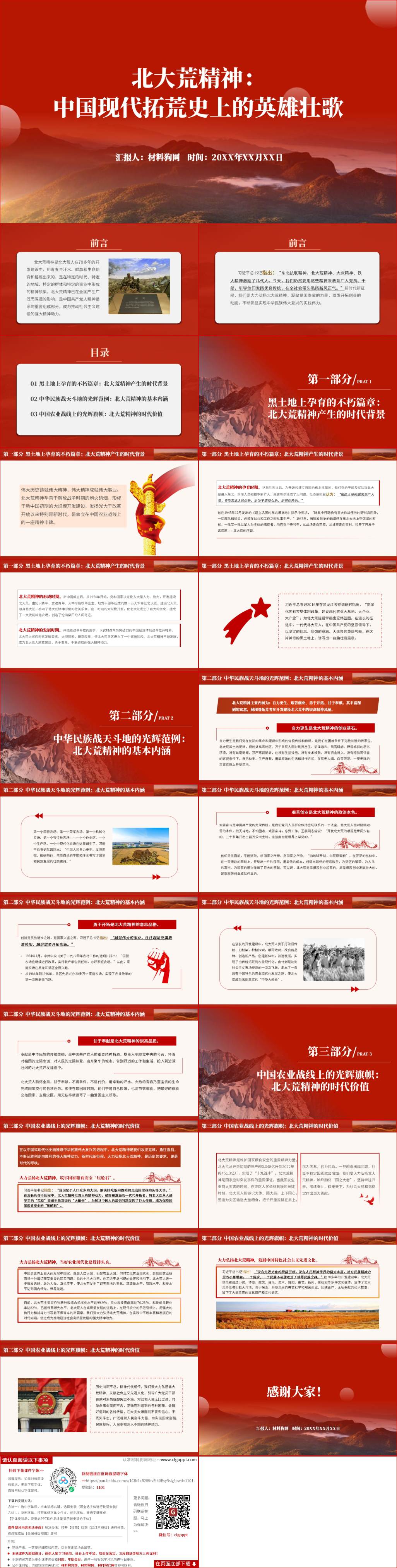 传承北大荒精神思政课ppt课件下载