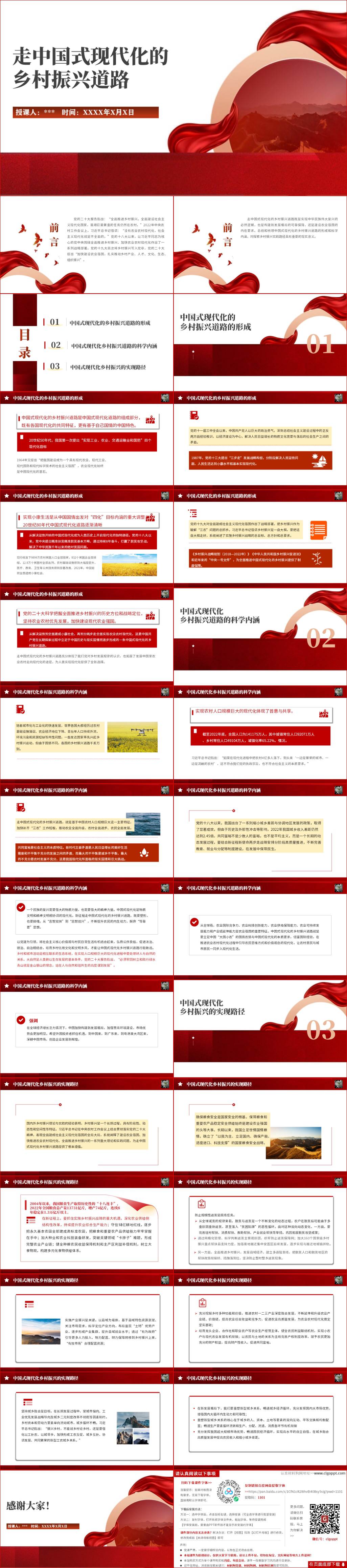 走中国式现代化的乡村振兴道路ppt党课课件