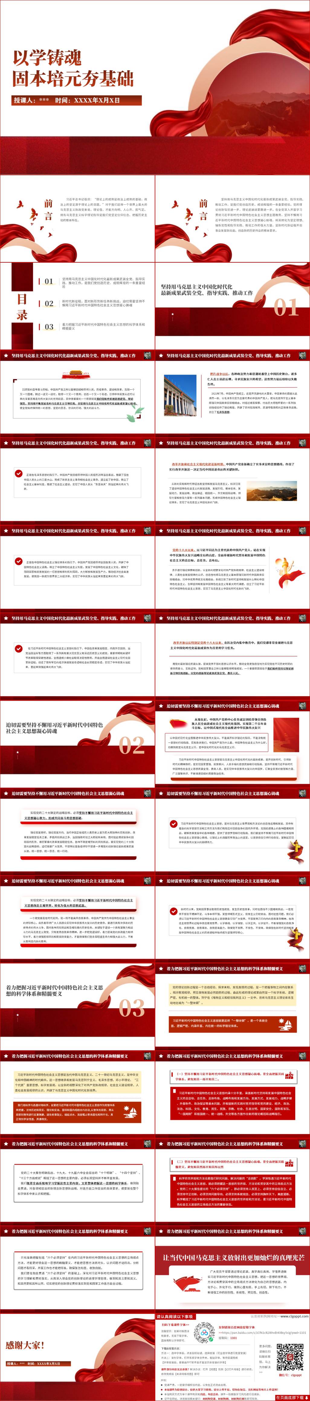 以学铸魂固本培元夯基础2023年主题教育专题党课ppt课件