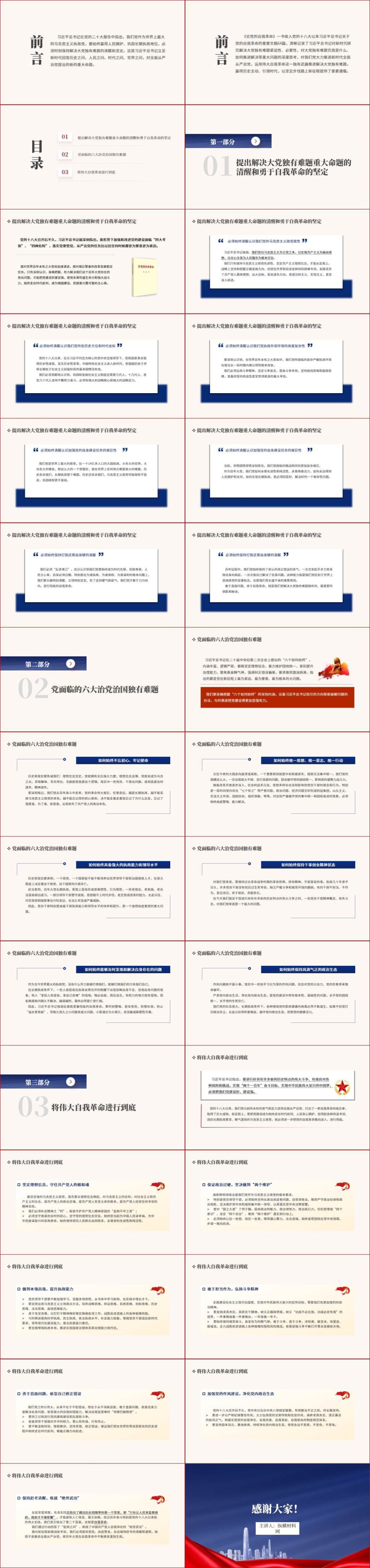 《论党的自我革命》主题教育书籍学习ppt课件