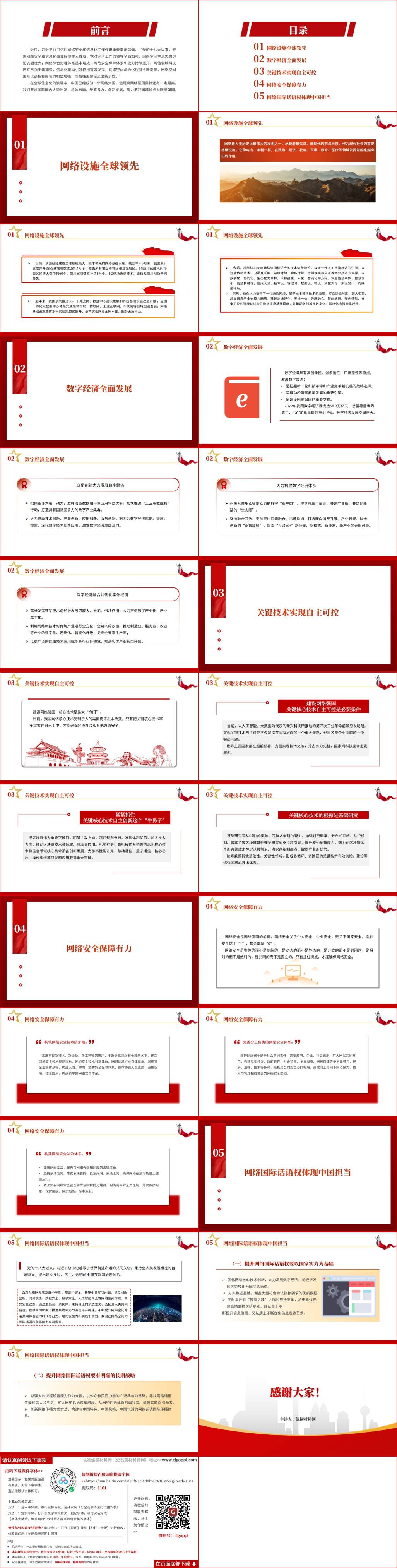 坚定不移推进网络强国建设专题党课ppt课件