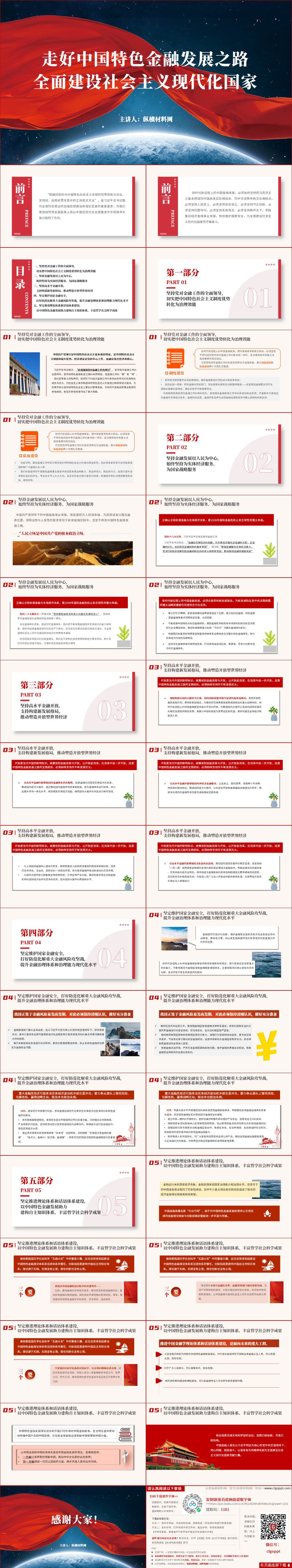 走好中国特色金融发展之路ppt课件