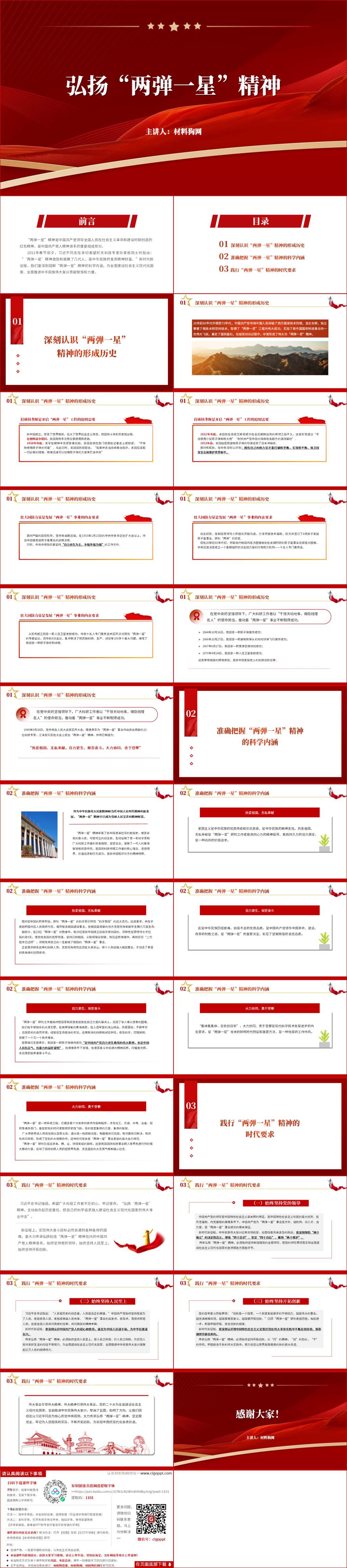 弘扬传承赓续两弹一星精神专题团课ppt课件