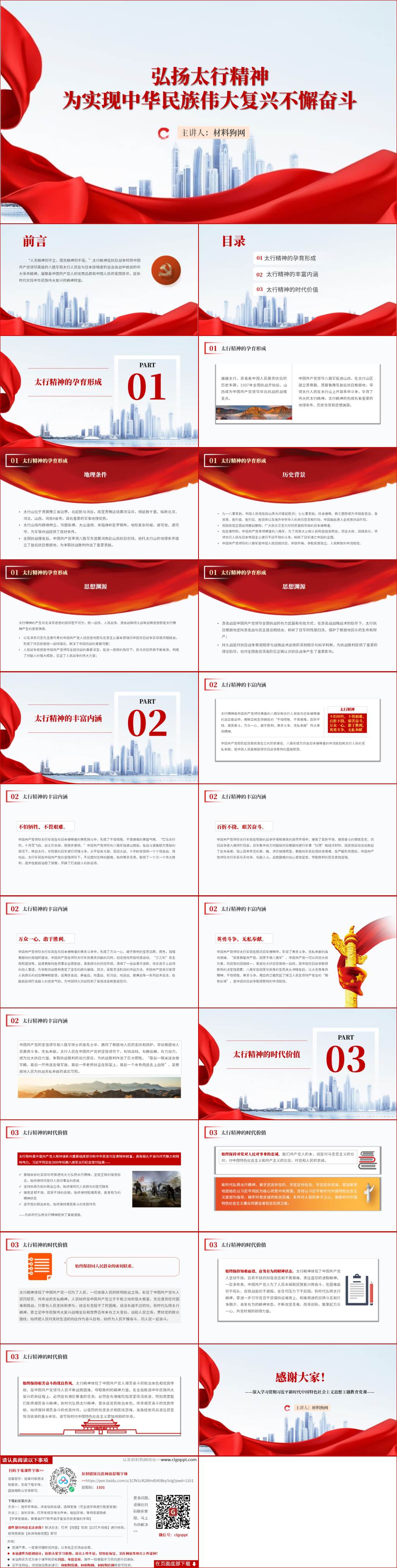 弘扬太行精神赓续红色血脉ppt课件下载