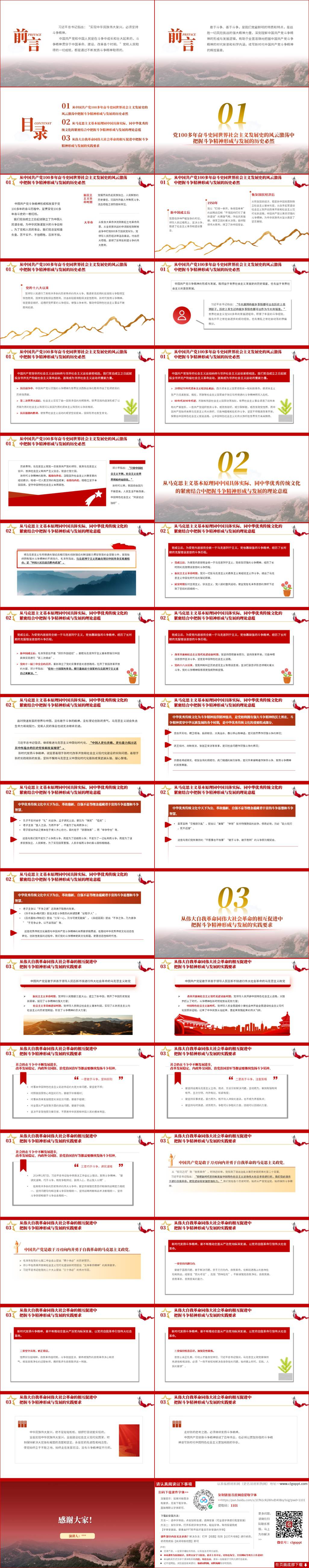 专题党课课件ppt模板以及讲稿下载