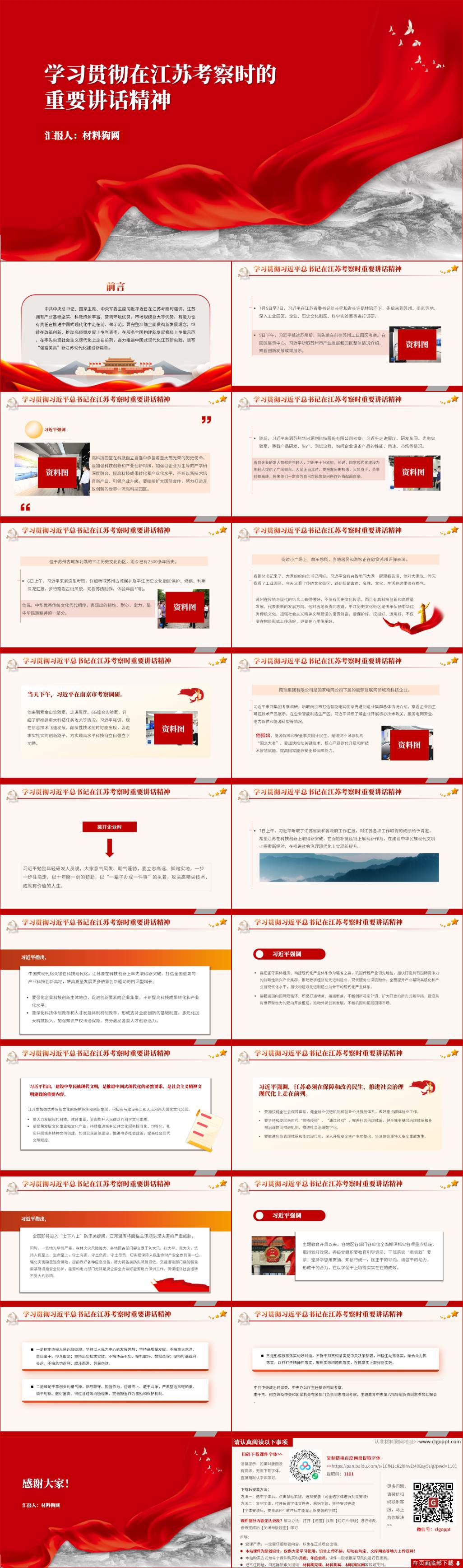 重要讲话精神ppt课件