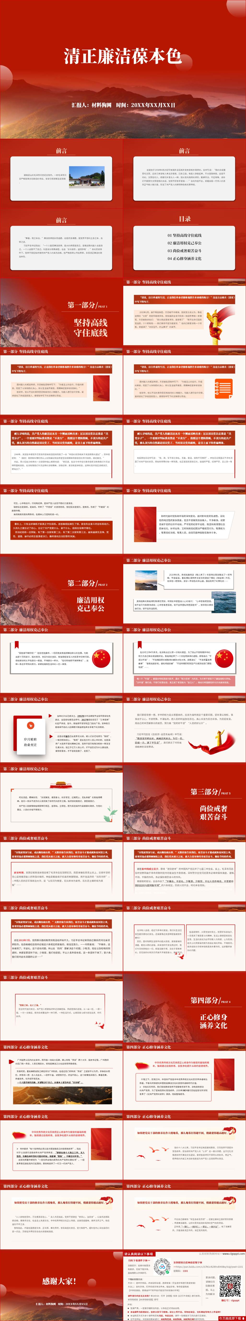 永葆清正廉洁政治本色支部党风廉政专题党课ppt课件