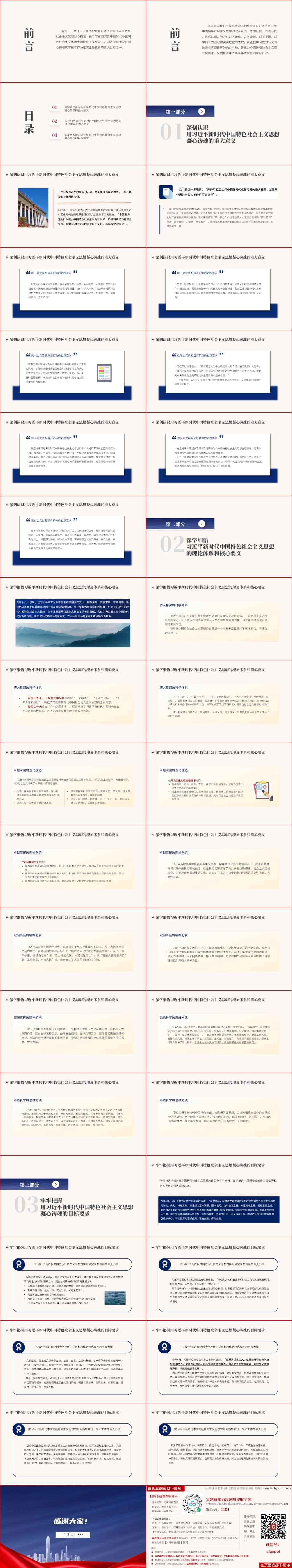 2023年主题教育党课ppt课件