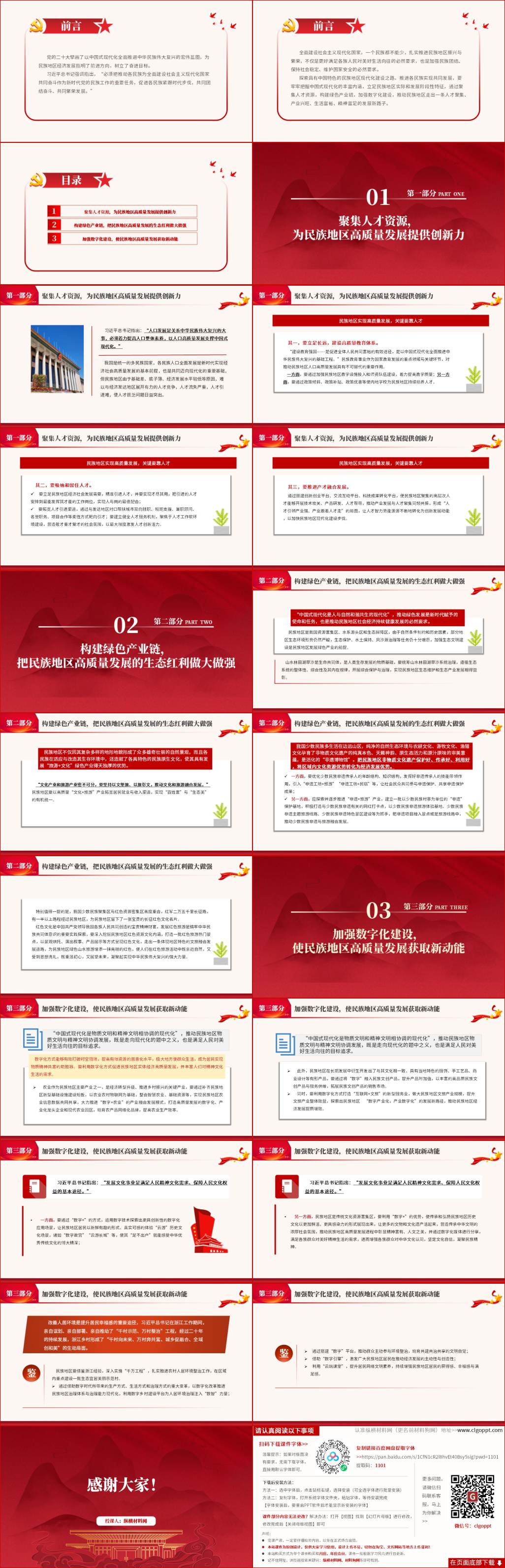 奋力谱写民族地区高质量发展新篇章