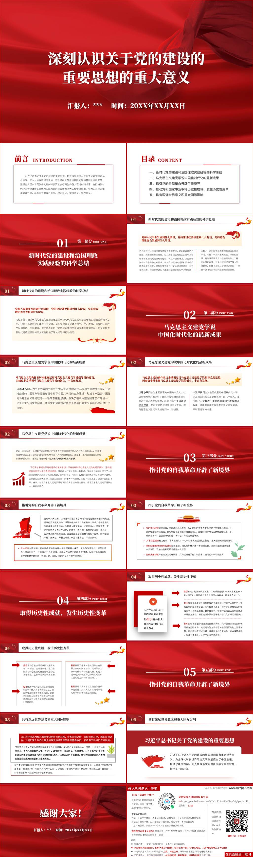 关于党的建设的重要思想的重大意义专题党课ppt课件