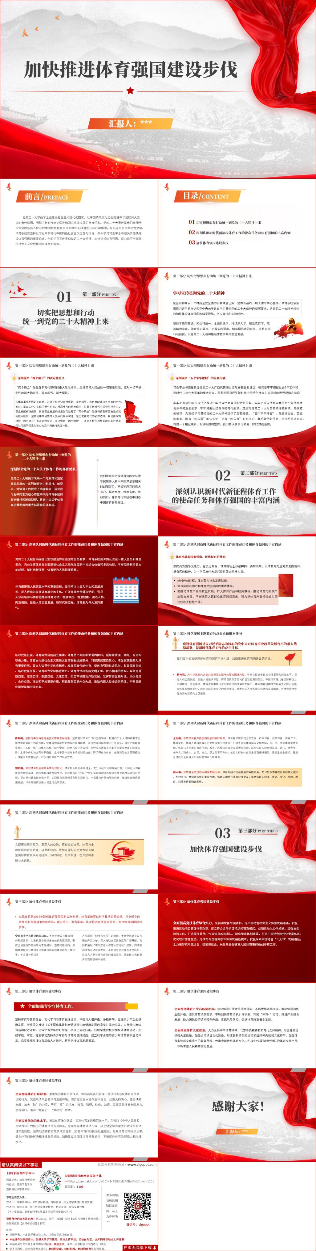 加快推进体育强国建设步伐专题党课ppt课件