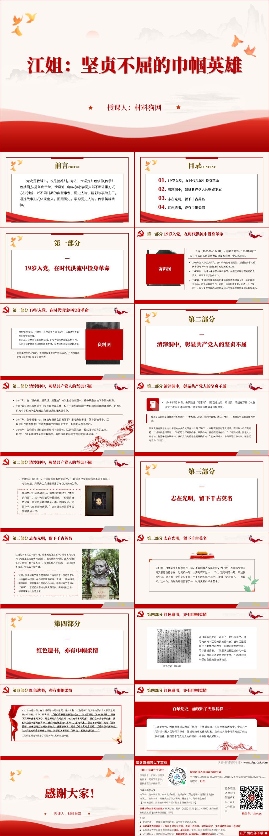 江姐英雄事迹精神主题团课党课ppt课件