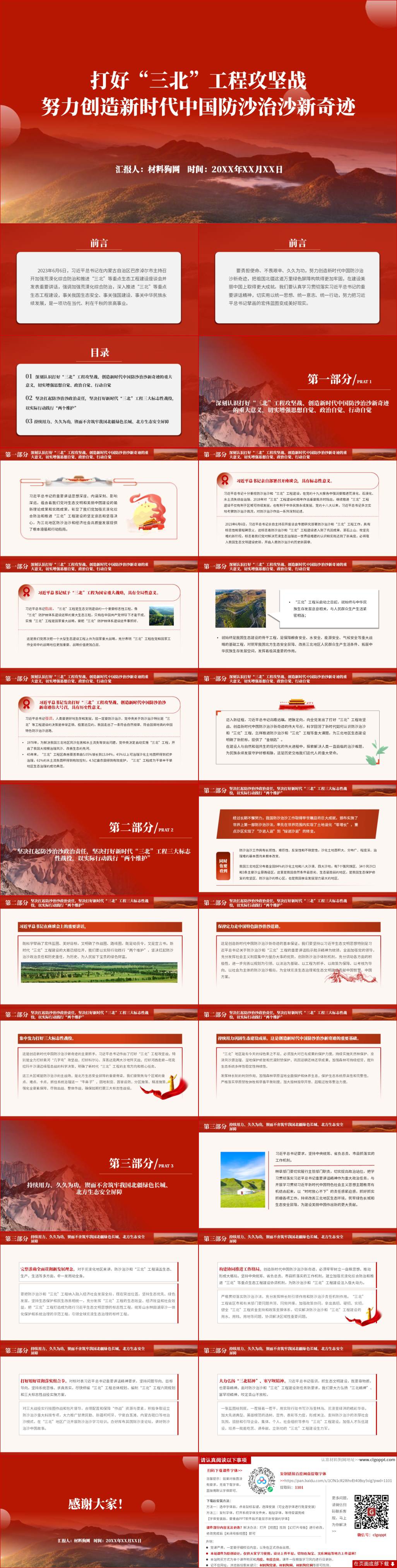 打好“三北”工程攻坚战努力创造新时代中国防沙治沙新奇迹专题党课ppt课件