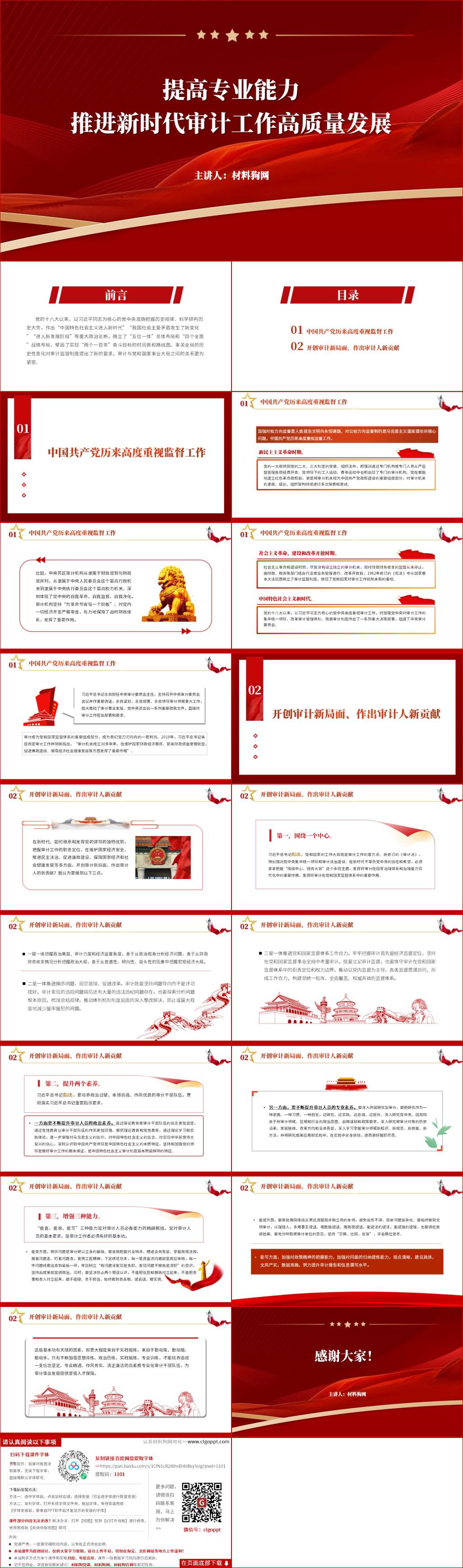 推动新时代审计工作高质量发展ppt课件