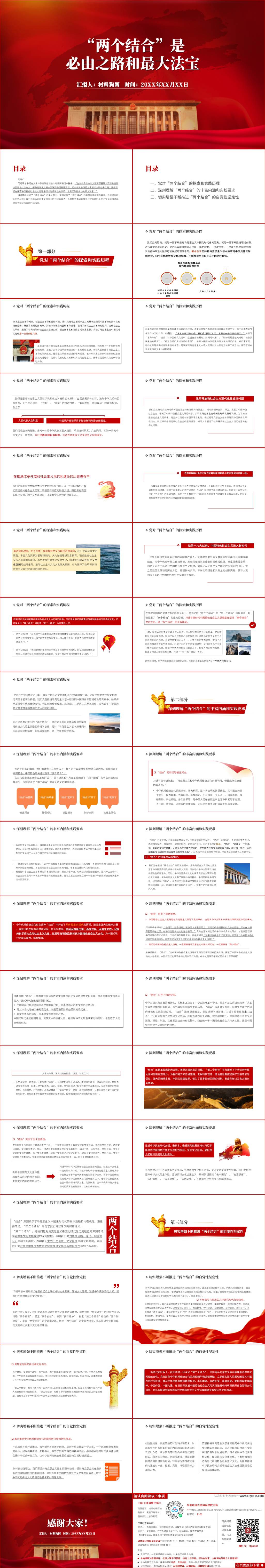 “两个结合”是必由之路和最大法宝支部党课ppt课件