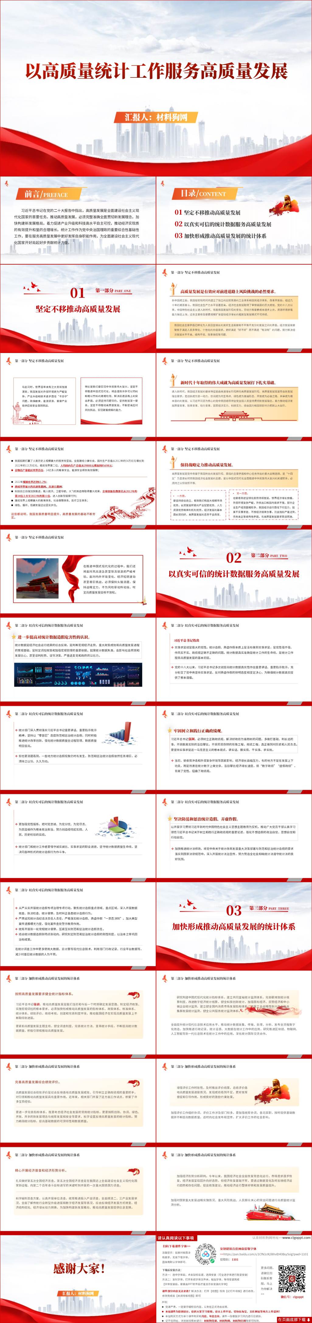 以高质量统计工作服务高质量发展统计系统专题党课ppt课件