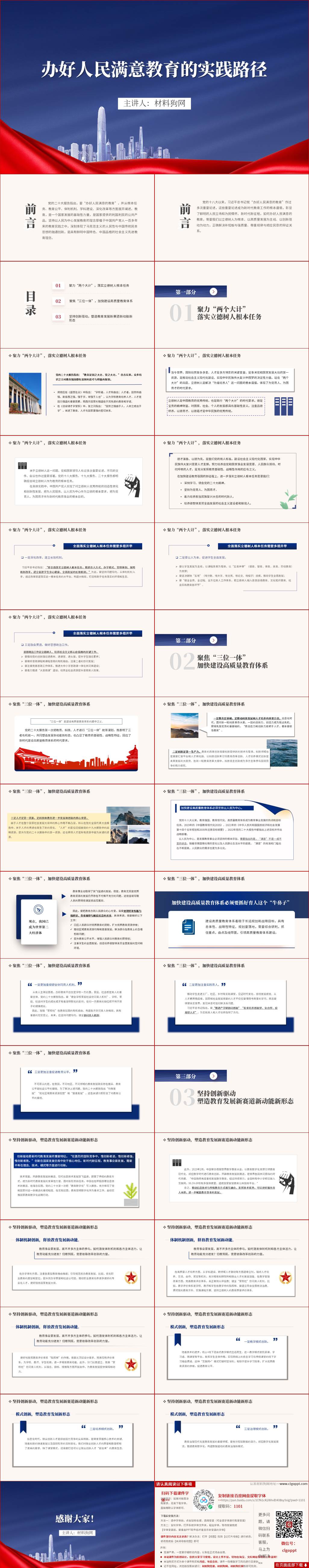 办好人民满意教育的实践路径学校支部党课课件ppt模板