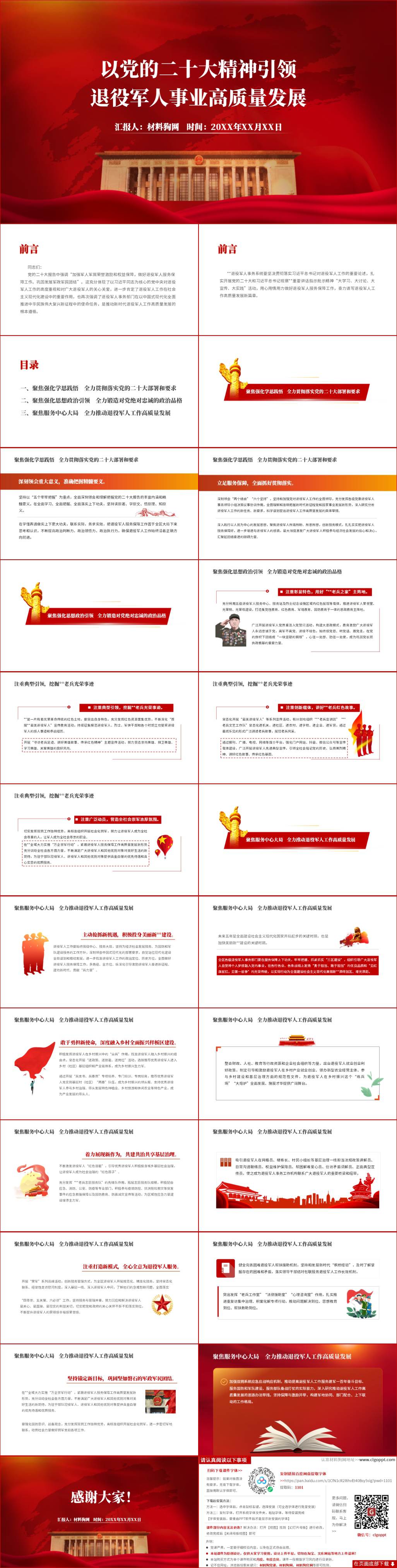 退役军人事业高质量发展专题党课ppt课件