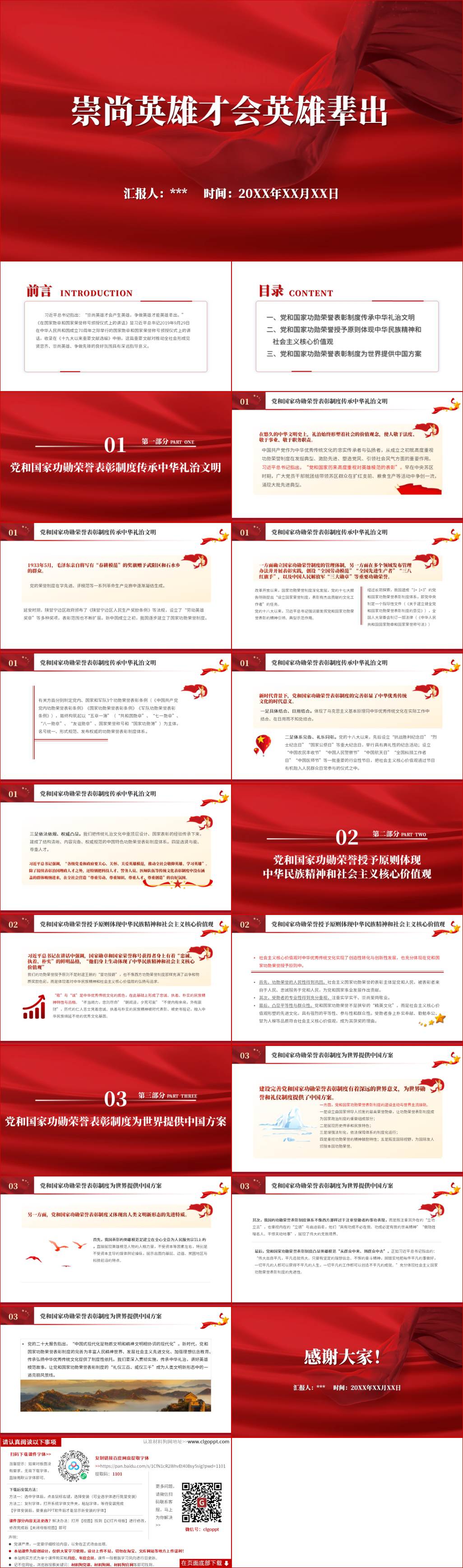 崇尚英雄才会英雄辈出2024年专题党课ppt课件