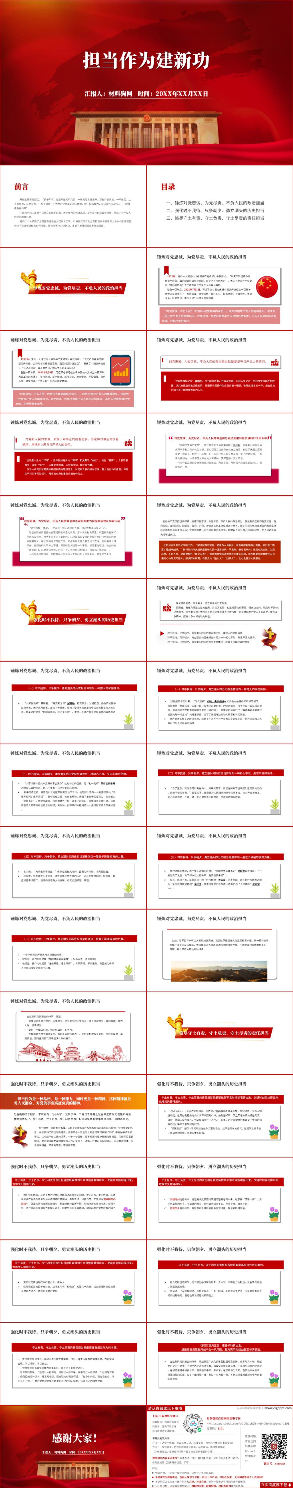 担当作为建新功2024年微党课ppt课件材料下载