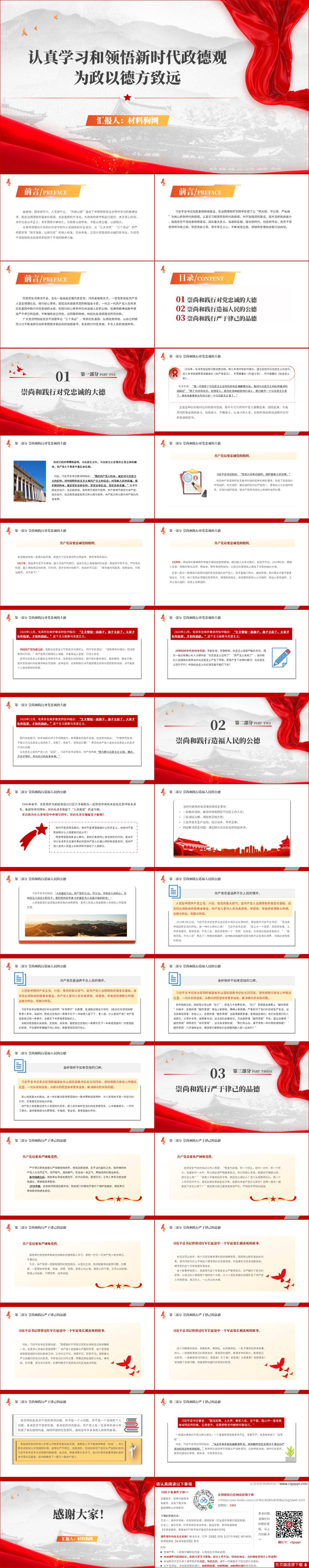 为政以德树立新时代政德观2024年专题党课ppt课件