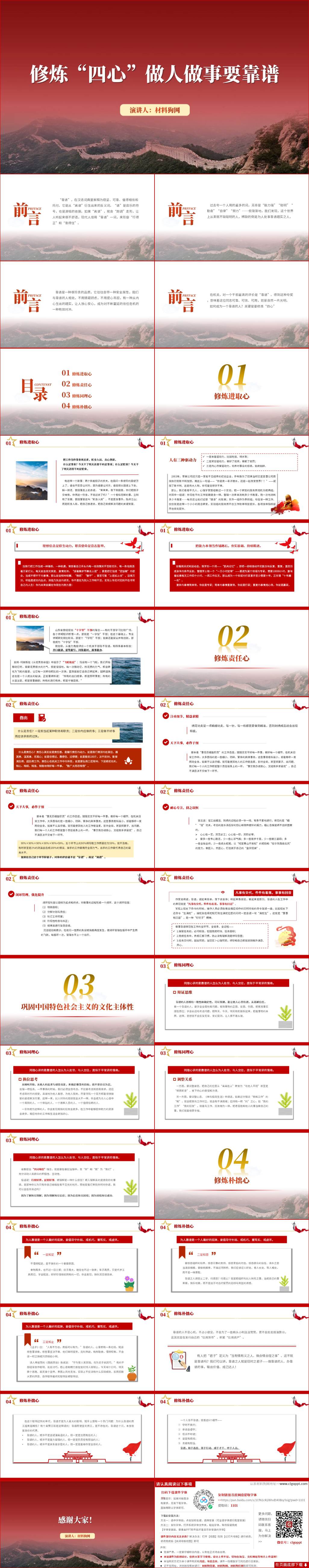 修炼进取心责任心同理心朴拙心ppt党课课件