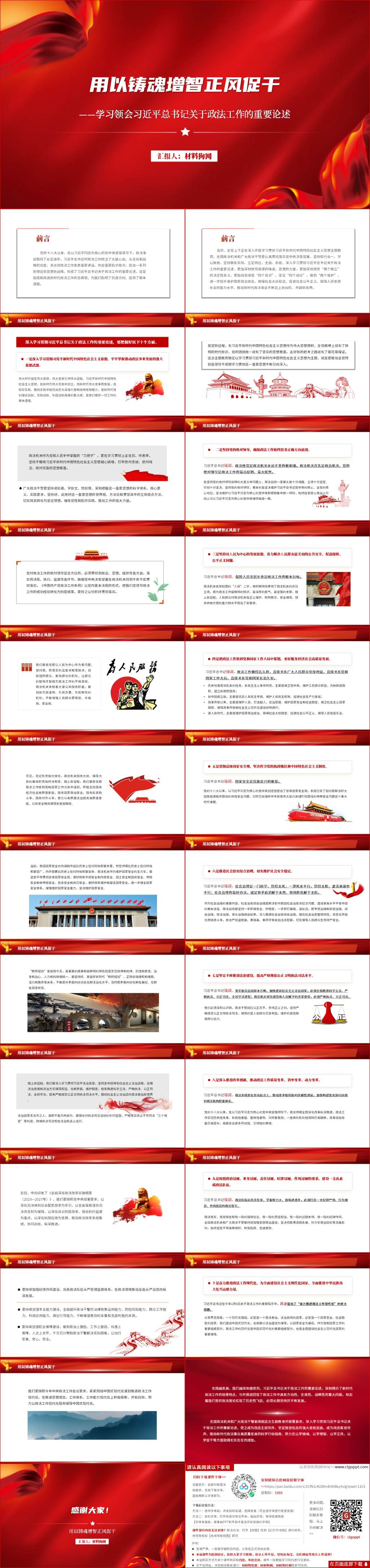 学习领会关于政法工作的重要论述2024年主题教育党课ppt课件