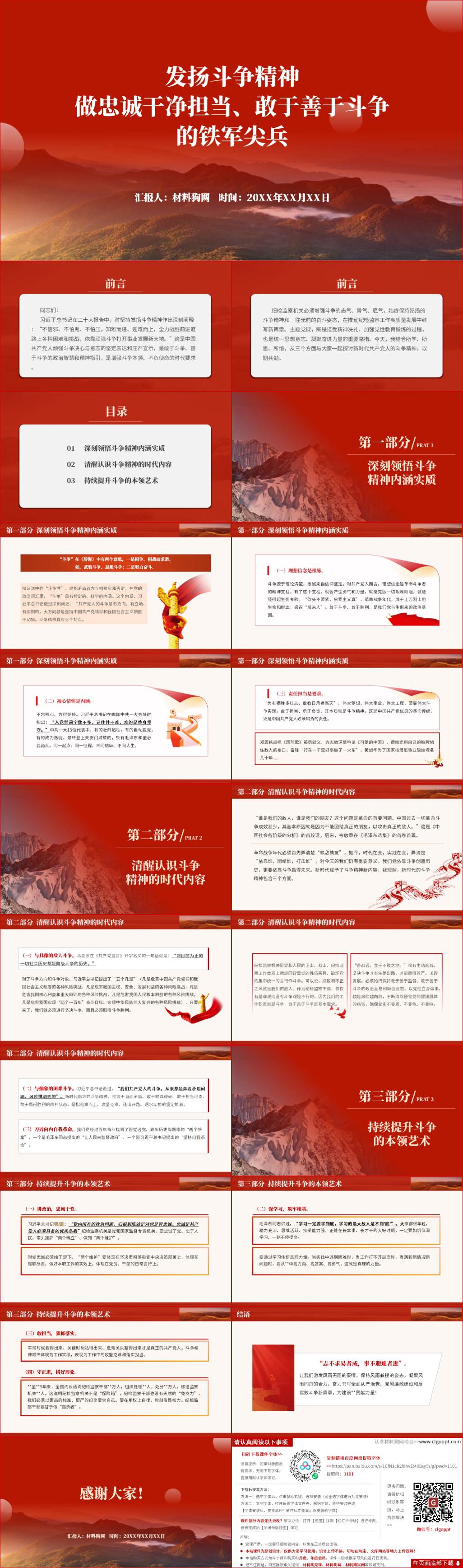 忠诚干净担当敢于善于斗争2024年支部书记讲党课ppt课件