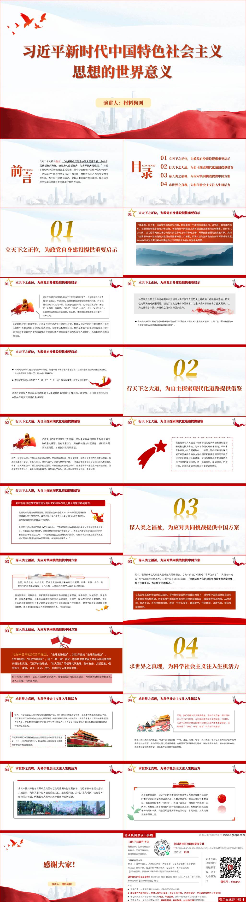 新时代中国特色社会主义思想的世界意义理论学习党课ppt课件