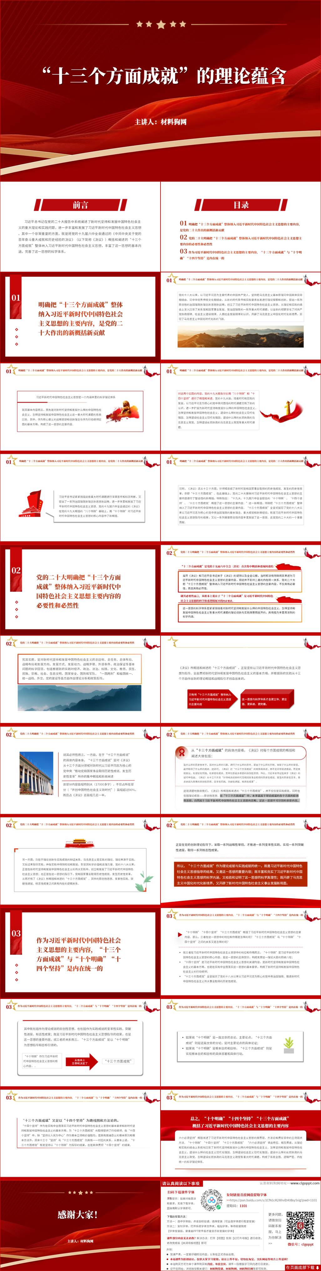 十三个方面成就2024年上半年专题党课课件PPT以及讲稿下载