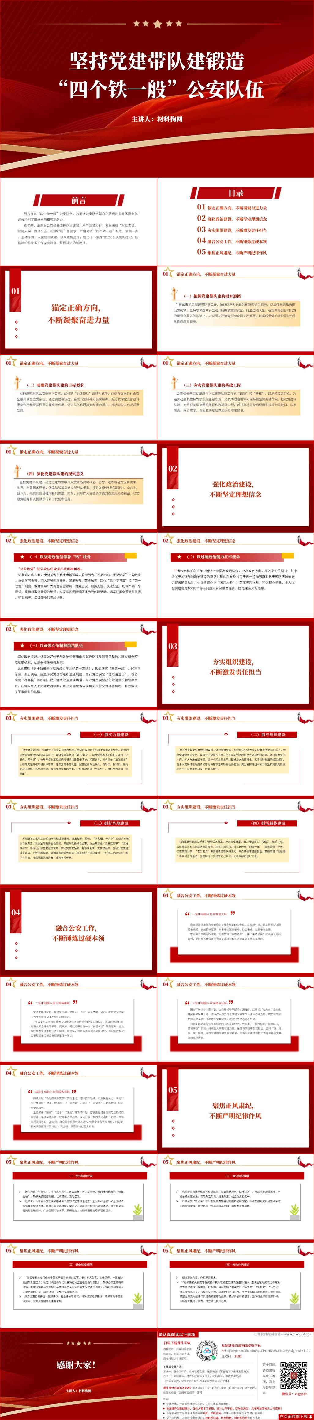 铁一般的队伍2024年公安支部书记党课课件ppt