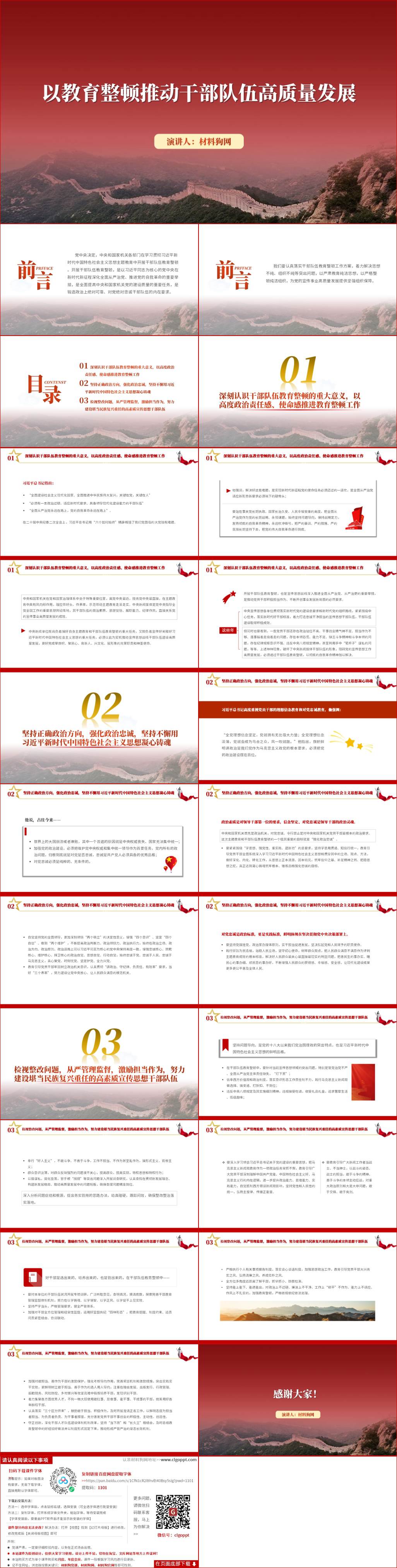 以教育整顿推动干部队伍高质量发展党课ppt课件