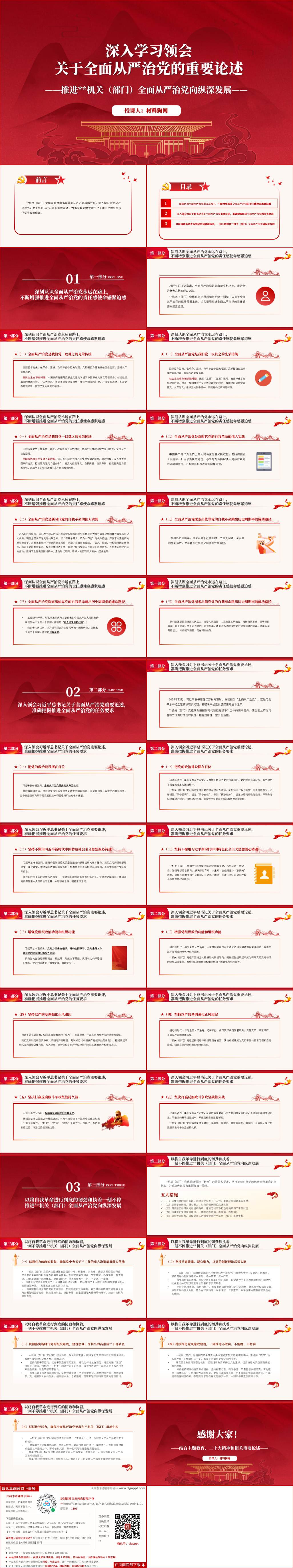 深入学习领会关于全面从严治党的重要论述2024纪检专题党课ppt课件