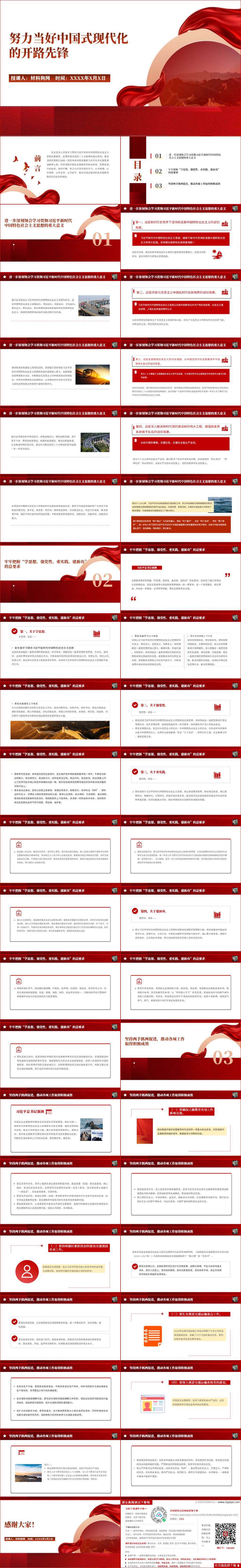 努力当好中国现代化的开路先锋交通运输系统2024年党课ppt课件