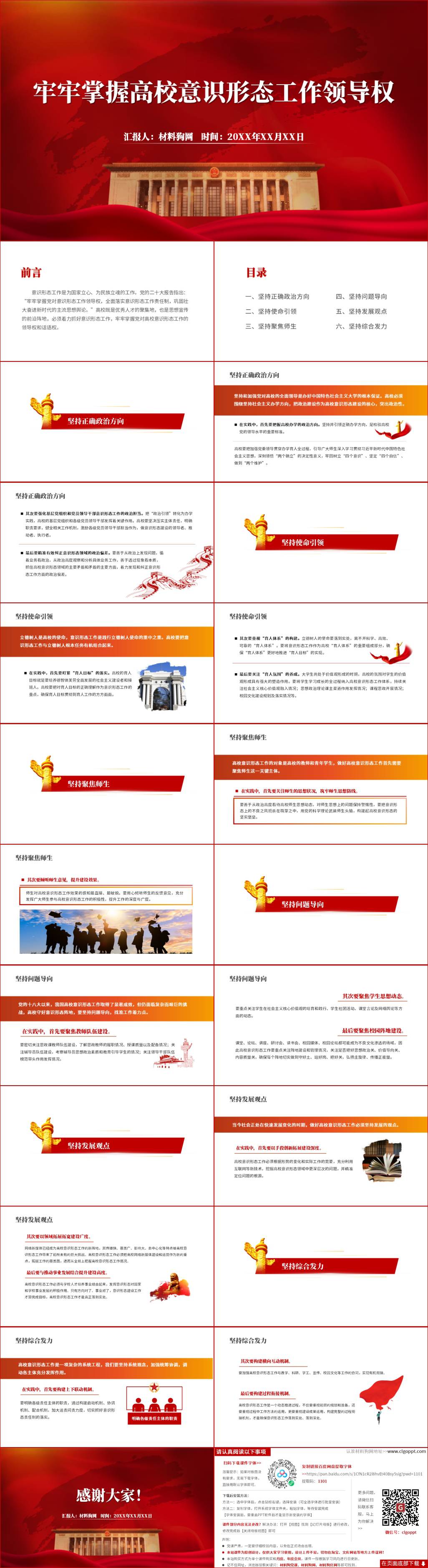 牢牢掌握高校意识形态工作领导权ppt2024年学校党课课件