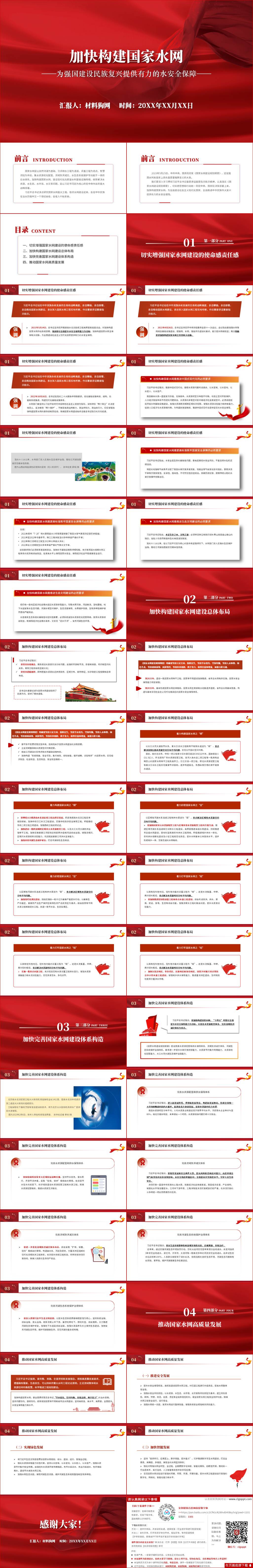加快构建国家水网水利系统2024专题党课ppt课件