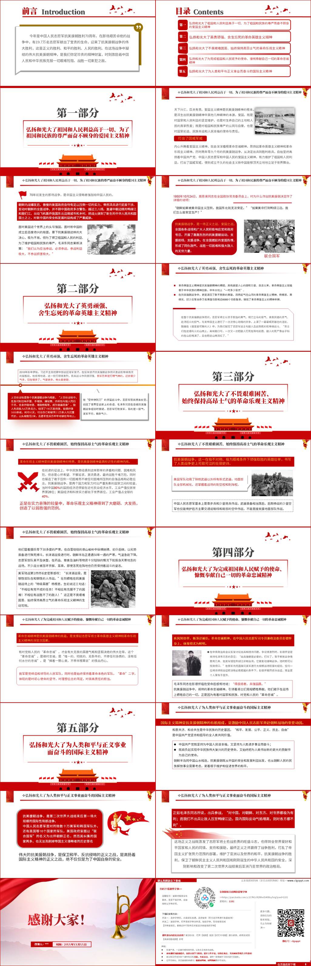 红色故事党史学习ppt课件