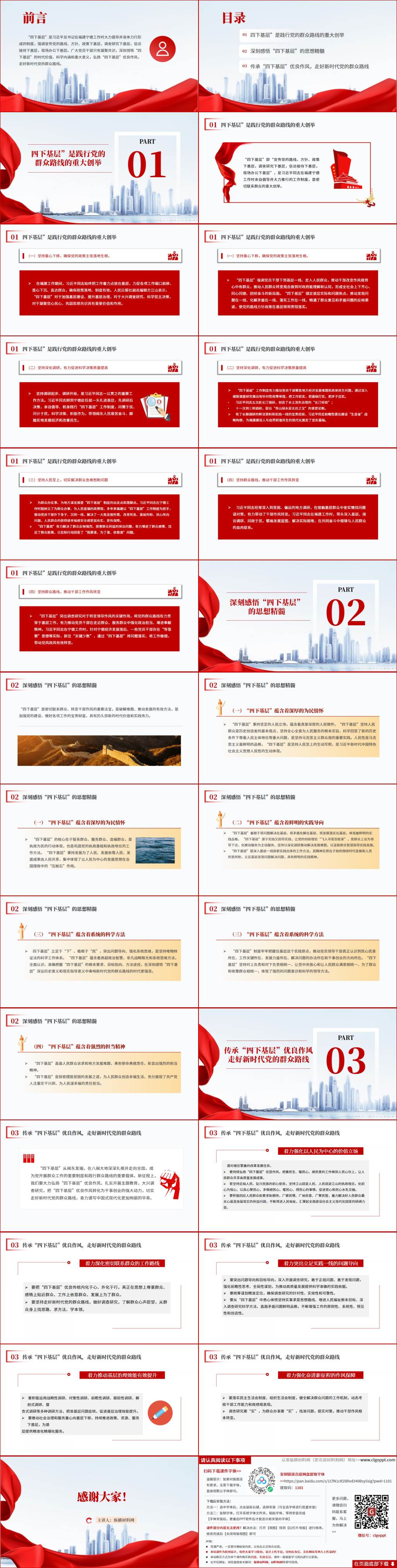 走好群众路线2024支部书记讲党课ppt课件