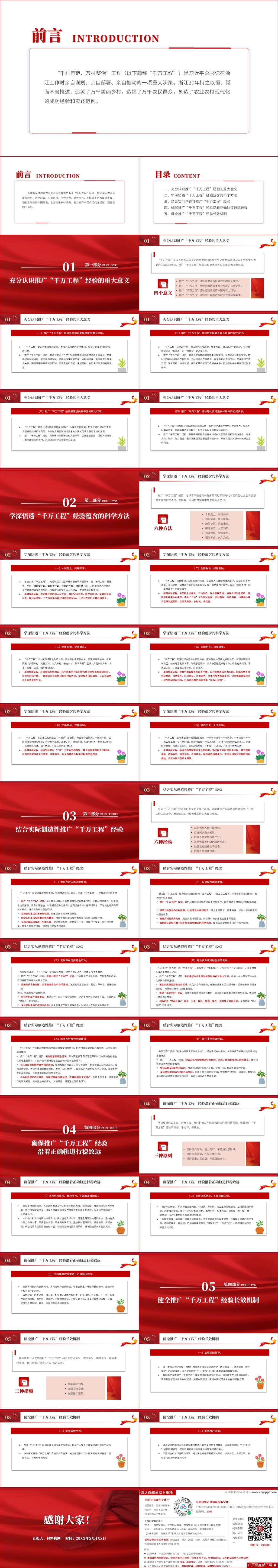 全文学习ppt课件