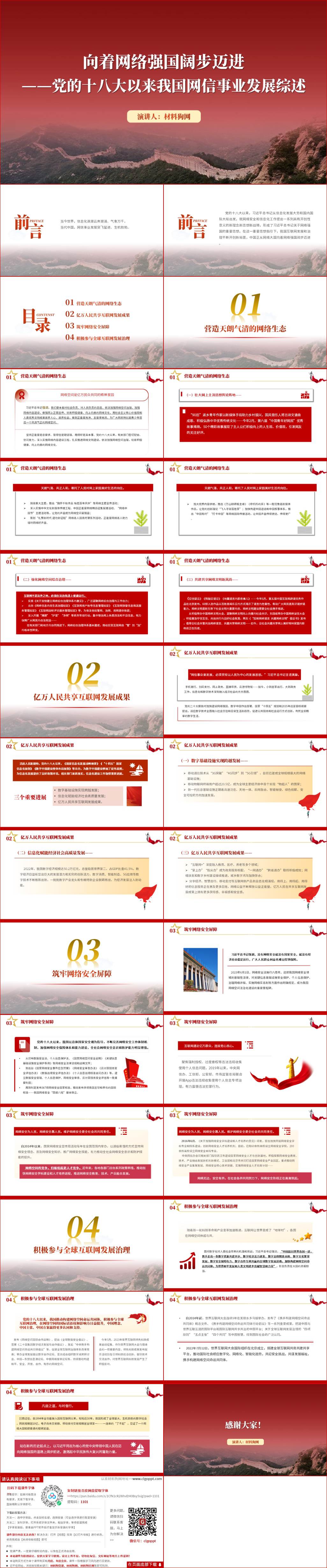 加快网络强国建设2024专题党课报告ppt课件