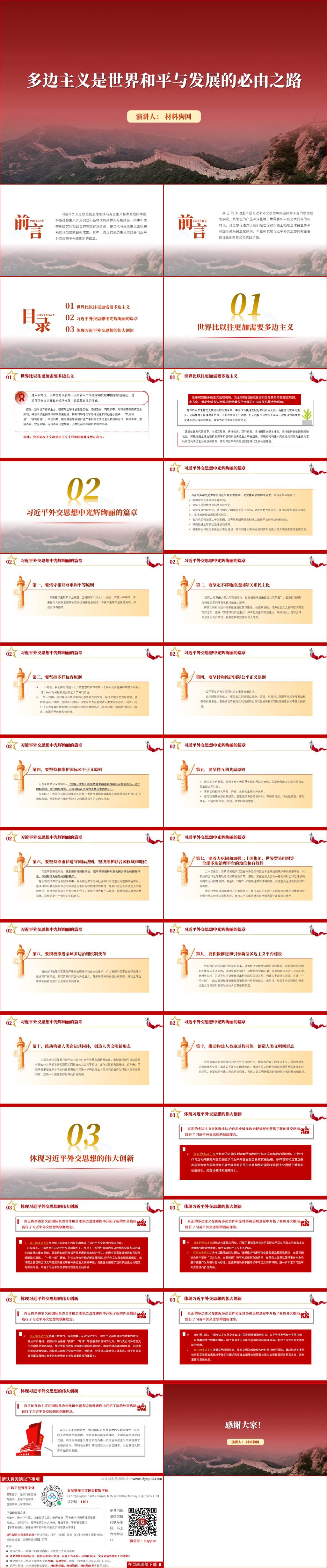 图片[1]_多边主义是世界和平与发展的必由之路形势与政策思政课ppt课件_篇篇网