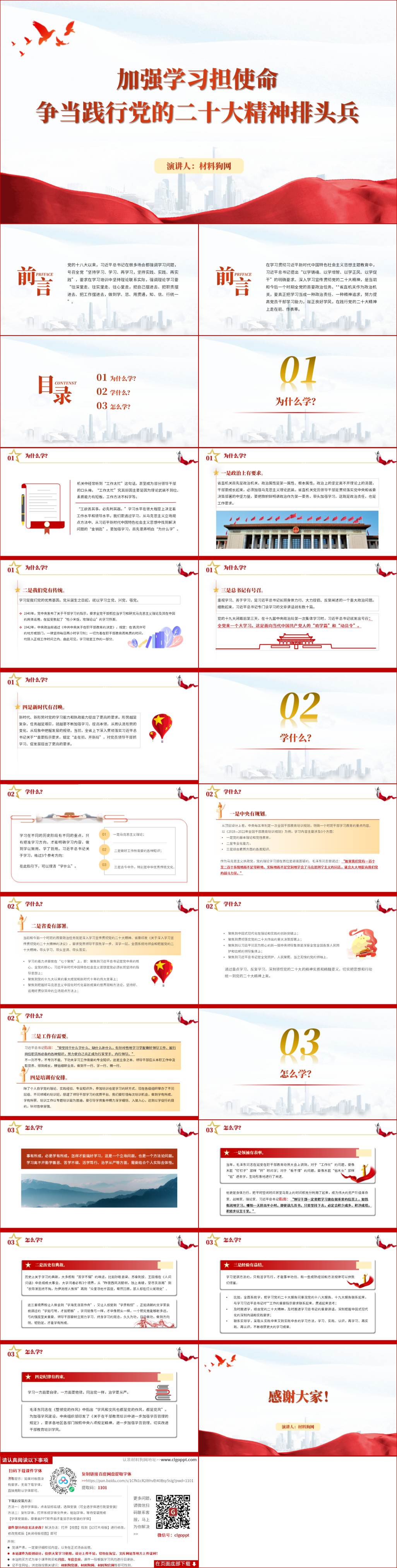 学习贯彻二十大精神争做排头兵机关专题党课ppt课件