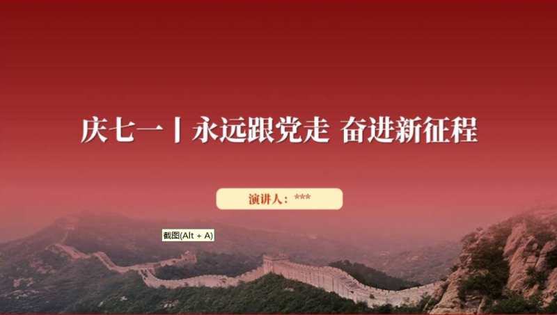 永远跟党走奋进新征程2024中小学主题班会ppt课件（附稿）_篇篇网