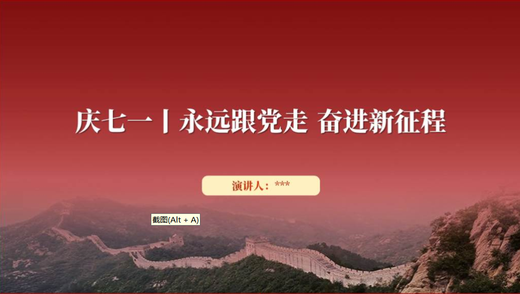 永远跟党走奋进新征程2024中小学主题班会ppt课件_篇篇网